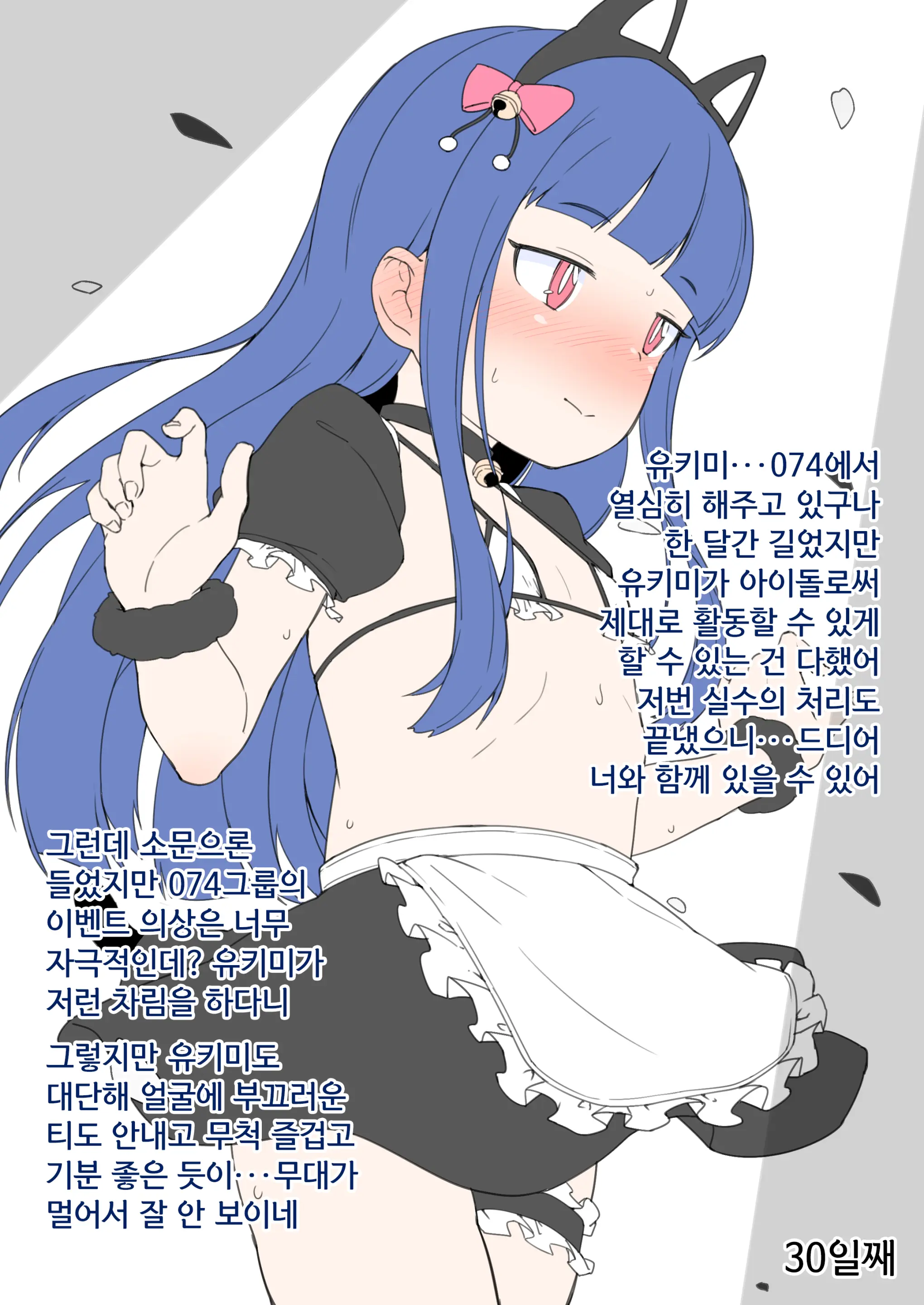 Yukimi-Chan Ga Oji-Sama No Neko Ni Naru Made No Hanashi